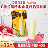 曼秀雷敦（Mentholatum）蜂蜜唇油润唇膏男女去死皮唇膜淡化唇纹 精华油原味4g伴手礼