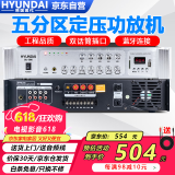HYUNDAI现代 SU-906专业定压大功率功放机200W峰值蓝牙功放公共广播工程吸顶音响吊顶壁挂喇叭五分区控音