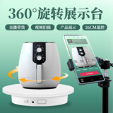 摄影怪兵器（hakutatz）短视频摄影电动自动转盘360度产品全景直播带货拍摄器材旋转小展示台静物26遥控调速
