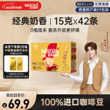 雀巢（Nestle）1+2奶香速溶咖啡0植脂末0反式脂肪三合一咖啡42条630g陈立农同款