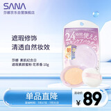 莎娜（SANA）日本素肌纪念日遮瑕素颜控油蜜粉散粉定妆粉10g花茶香
