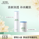 佰草集肌本清源水乳套装 补水保湿护肤品化妆品套装礼物送女友 夏季清爽补水【水+霜】