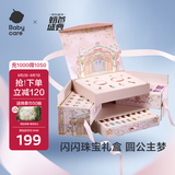 babycare&BCTOYS绮想串珠礼盒儿童玩具女孩生日礼物手工diy过家家玩具
