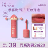 INTO YOU女主角唇泥哑光雾面口红唇釉不易沾杯节日礼物口红新年EM12.L