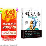 偏执人格:偏执才能成大事