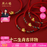 周六福黄金转运珠十二生肖足金手绳520情人节礼物定价成人款-约0.4g鸡
