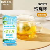物生物（RELEA）玻璃杯茶水分离杯双层耐热泡茶杯子带过滤玻璃水杯生日礼物