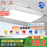 FSL佛山照明吸顶灯简约客厅护眼调光LED卧室舒适沐光150W宇汐包安装