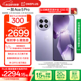 一加 Ace 5 Pro 12GB+256GB 星穹紫 国家补贴 骁龙 8 至尊版 风驰游戏内核 oppo游戏AI智能5G手机