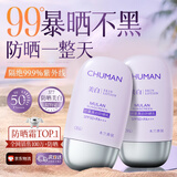 初蔓防晒霜军训专用高倍防晒美白提亮防晒三合一防水防汗遮瑕女防晒乳 【军训专用】美白防晒乳50g 明星推荐美白防晒霜热卖TOP