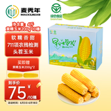 麦秀年早安大苞米东北黄糯玉米4斤（200g*10支） 低脂早餐代餐杂粮礼盒