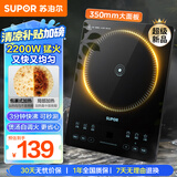 苏泊尔（SUPOR）超猛火家用电磁炉电陶炉新型电磁灶爆炒大面板大功率电池炉电炉炒菜超薄火锅炉C22-IA826D国家补贴