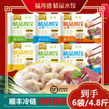 福月德清真牛羊肉水饺【顺丰包邮】食材新鲜每袋400g皮薄馅大手工饺子 6口味各一袋