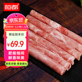 恒都 国产精选牛肉卷 1斤*4 冷冻 国产黄牛 谷饲牛肉 牛前腿肉