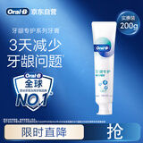 欧乐B氨基酸护龈热销榜小白管牙膏牙龈修护清新含氟200g京东自营