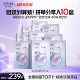 欧诗漫（OSM）珍珠美白淡斑面膜10盒补水保湿提亮肤色护肤品520送女友礼物