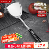 美厨（maxcook）炒铲锅铲 加厚不锈钢铲子 月之星系列MYX-01
