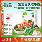 小皮（Little Freddie）婴儿碎碎面条 菠菜细软面条180g 意大利进口面条6月+ 宝宝辅食