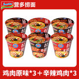 营多捞面进口方便面日式鸡肉原味汤面杯面77g*3+辛辣鸡肉味70g*3