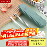 美厨（maxcook）304不锈钢筷子勺子餐具套装 便携式筷勺三件套 牛油果绿MCGC0611