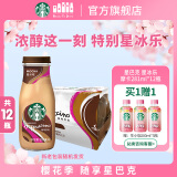 星巴克（Starbucks）星冰乐 摩卡281ml*12瓶 即饮咖啡饮料(新老包装随机发货)