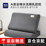 海澜之家（HLA）枕头乳胶枕优质乳胶枕芯儿童成人颈椎枕含量枕芯颈椎枕枕套+枕芯 黑40*60cm枕芯； 单只 高约10-12cm 一对装