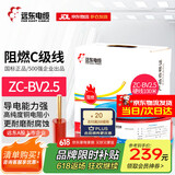远东电缆 ZC-BV2.5平方插座空调热水器阻燃铜芯单股硬线 100米红色火线