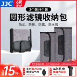 JJC 滤镜收纳包 可装圆形滤镜 适用于UV镜 CPL偏振镜 ND减光镜 渐变镜 近摄镜 柔光镜 收纳袋盒 配件 【可收纳4片≤82mm的滤镜】