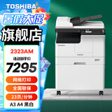 东芝（TOSHIBA） DP-2523A打印机东芝黑白复印机a3a4多功能一体机激光复合机 2323AM+输稿器+工作台