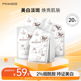 小迷糊 烟酰胺美白面膜25ml*20片美白补水保湿男女士淡化护肤礼物