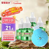 宝宝金水蚊香液45ml×4瓶+1器 约120晚无香 电蚊香液防蚊
