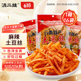 滇二娃土豆丝51g*16袋 农科院联合研制特产麻辣云南土豆丝薯片小吃零食