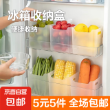 【5元5件更划算】冰箱侧门收纳盒分装整理神器内侧保鲜食品级分类 1个装