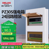 德力西电气强电箱配电箱家用空开箱强电布线箱暗装透明门PZ30s 24回路双排