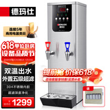 德玛仕（DEMASHI）开水器商用开水机奶茶店全自动直饮水机步进式电热烧水器炉热水机办公室餐饮店吧台开水器烧水机 旗舰款|45L/h出水|外置五级过滤