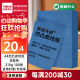 天章 （TANGO）A4封面纸 双面凹凸皮纹纸 压纹纸 云彩纸 封皮纸彩色卡纸标书封面 硬厚手工卡纸 深蓝色210g100张