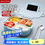 美厨（maxcook）304不锈钢饭盒 加大加深4格学生饭盒餐盘1.6L 配餐具汤碗MCFT8789
