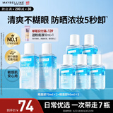 美宝莲眼唇卸340ml套装(70ml*2+40ml*5)卸妆油卸妆水深层清洁生日礼物女