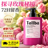 TALLBA烟酰胺沐浴露女男士持久留香72小时香体300ml焕白泡沫淋浴液乳