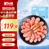 美加佳头籽熟冻北极甜虾净重3斤 90/120规格 头籽率95% 熟冻甜虾 
