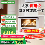 大宇（DAEWOO）微蒸烤炸炖一体机 家用微波炉 双热风水波炉 蒸烤炸炖四合一台式蒸箱烤箱26L 一级能效 WZK06