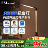 FSL佛山照明台灯护眼学习灯学生专用减蓝光AAA级卧室床头智能灯初晓