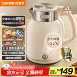 苏泊尔（SUPOR）墩墩大容量电水壶热水壶 2L无缝内胆电热水壶316L不锈钢烧水壶一键保温恒温SW-20J01P