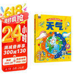 天气 自然科学绘本 打开你所不知道的世界