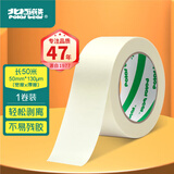 北极熊（Polar bear）美纹纸胶带 50mm*50m 1卷 拼豆豆工具美术美工分色 装修遮蔽美缝纸贴膜刷漆保护无痕贴胶MK-501