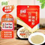 乐畅白胡椒粉30g 无硫熏商超同款 海南胡椒面调味料炒菜煲汤香辛料
