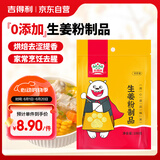吉得利生姜粉100g 袋装 羊杂汤鸡汤鲫鱼汤煲汤去腥提鲜调味粉料