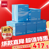 得力白令海A4打印纸 70g500张*5包一箱 双面复印纸 高性价比复印纸 5箱囤货装 7753【经济热销】