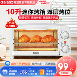 格兰仕（Galanz） 家用多功能迷你小烤箱小型家庭烘焙烤蛋糕面包10升迷你电烤箱送礼物迷你烤箱家用烤箱多功能烤箱 乳白色 10L