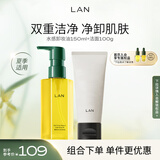 蘭（LAN）兰雾羽水感卸妆油温和卸妆眼唇三合一洁颜油礼物送女友礼物 【净彻洗卸】正装150ml+洁面100g